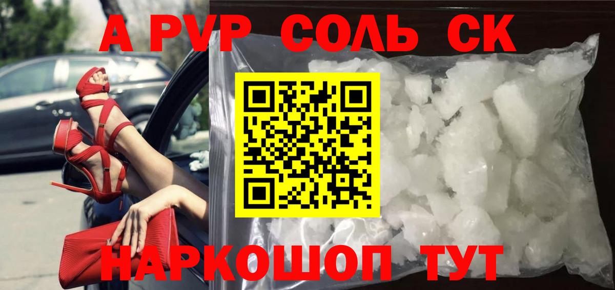 А ПВП Соль  Вход с VPN  Чебаркуль  Alpha PVP VHQ  A PVP  Alpha PVP крисы CK 