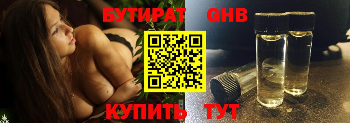 Чебаркуль  БУТИРАТ BDO 33%  Вход с VPN 
