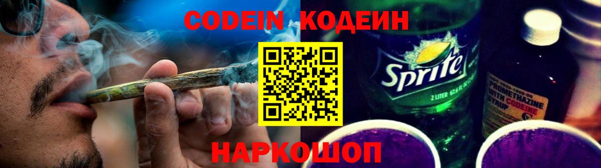 Кодеин напиток Lean (лин) Чебаркуль