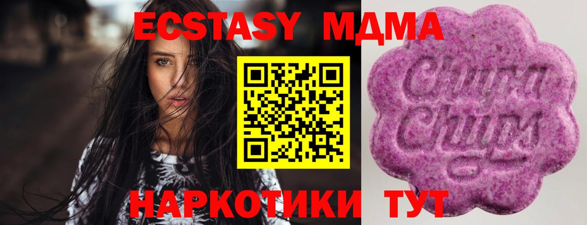 ЭКСТАЗИ XTC  Ecstasy MDMA  Чебаркуль  Вход с VPN 