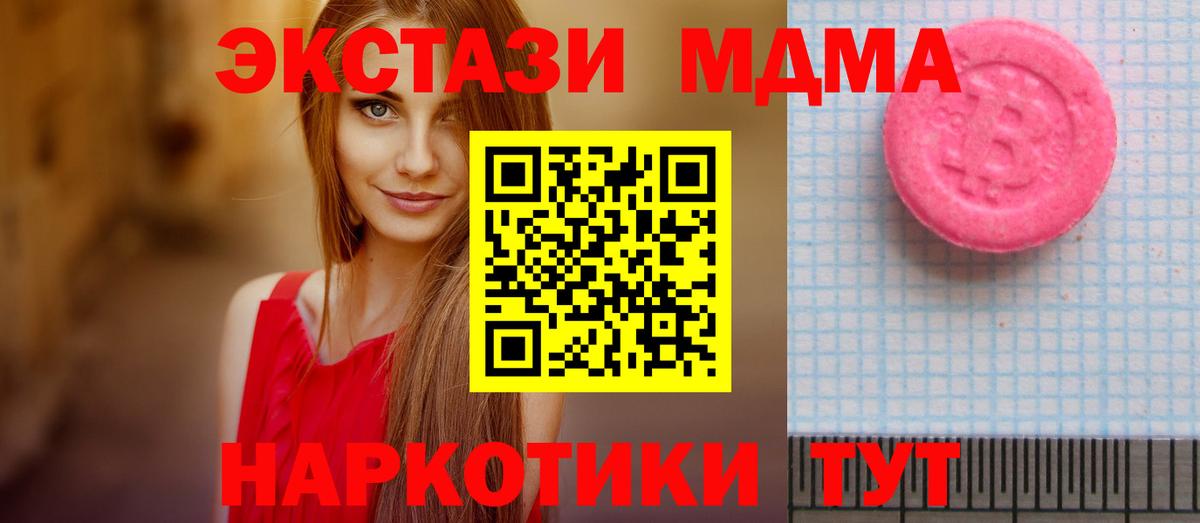 Экстази MDMA Чебаркуль