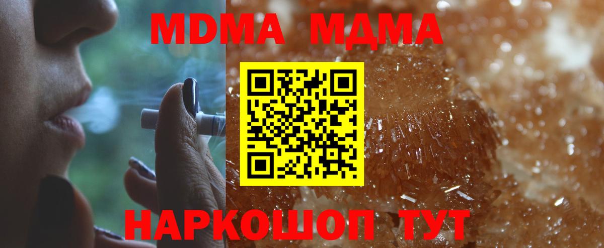 МДМА crystal  МДМА молли  МДМА  Вход с VPN  Чебаркуль 