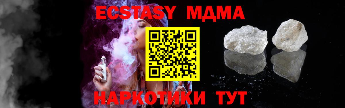 МДМА кристаллы Чебаркуль