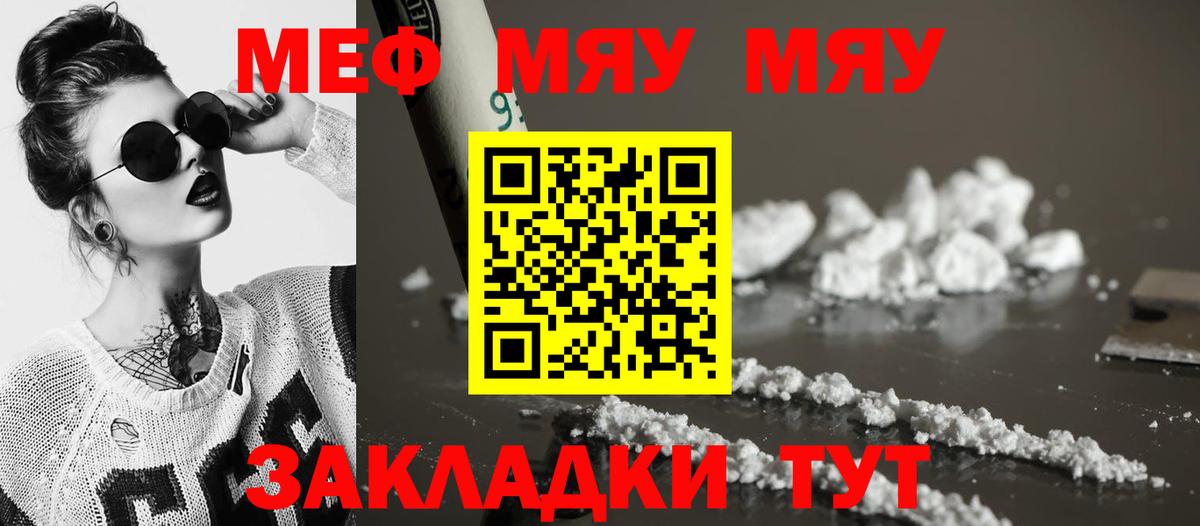 Меф мука Чебаркуль