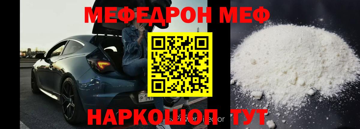 Мефедрон  МЯУ-МЯУ  Вход с VPN  Мефедрон VHQ  Чебаркуль 
