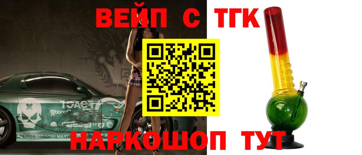 Дистиллят ТГК вейп Чебаркуль